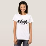 bitter enemies in the same boat in kanji Tshirt