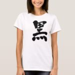 Black in brushed Kanji クロ T-shirts