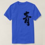 [Kanji] Blue T-shirts