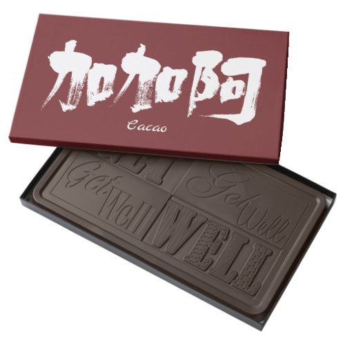Cacao in brushed Kanji カカオ 漢字 Dark Chocolate Bar