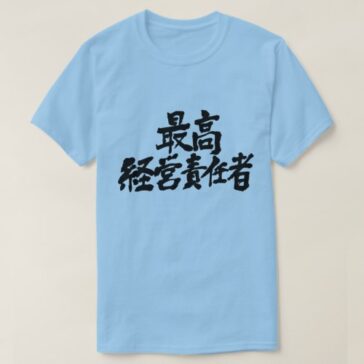CEO Chief Executive Officer in brushed Kanji T-Shirt
