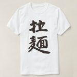 Ramen Chinese-style noodles in kanji T-Shirt