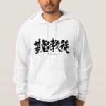 Christian in calligraphy kanji Pullover