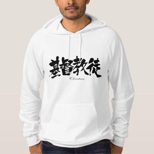 Christian in calligraphy kanji Pullover