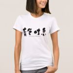 deep distress in calligraphy Kanji T-Shirts