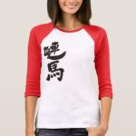 Denmark by vertically in calligraphy Kanji T-shirts