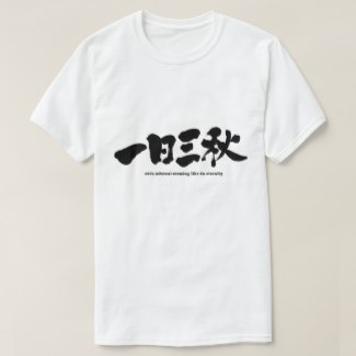 each moment seeming like an eternity in calligraphy Kanji T-Shirt