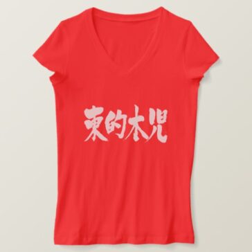East Timor in calligraphy Kanji T-Shirt