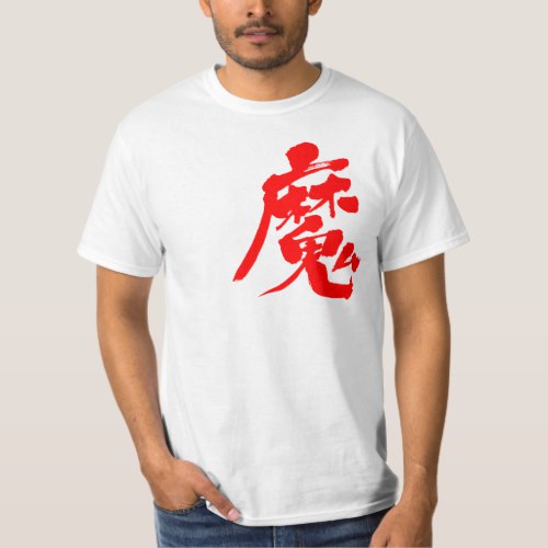 Evil sprit in penmanship Kanji T-Shirts