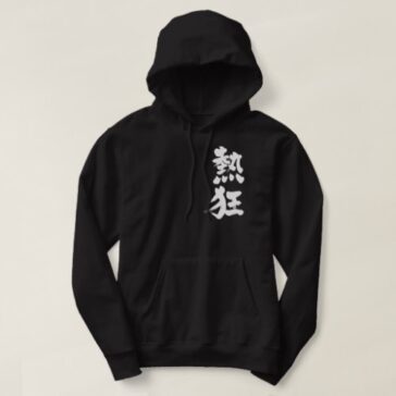 Fever calligraphy Kanji ねっきょう 漢字 Hoodie