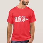 First of health in penmanship Kanji T-Shirts