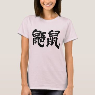 Flying squirrels in penmanship Kanji むささび 漢字 T-Shirts
