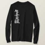 ginger ale in brushed Kanji ジンジャーエール 漢字 T-Shirt