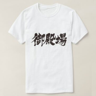 Gotemba brushed in Kanji T-Shirt