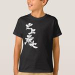greatest in history in Kanji calligraphy T-Shirts