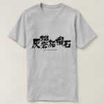 grossularite stone in kanji T Shirts