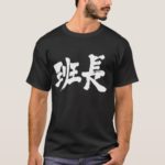 group leader in Kanji T-Shirt