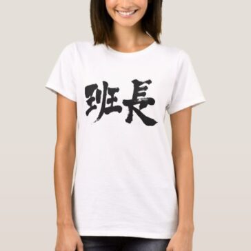 group leader T-Shirt in Kanji