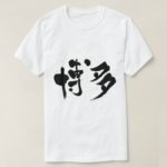 Hakata calligraphy in Kanji T-Shirt