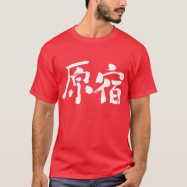 Harajuku vertical in calligraphy Kanji T-Shirt