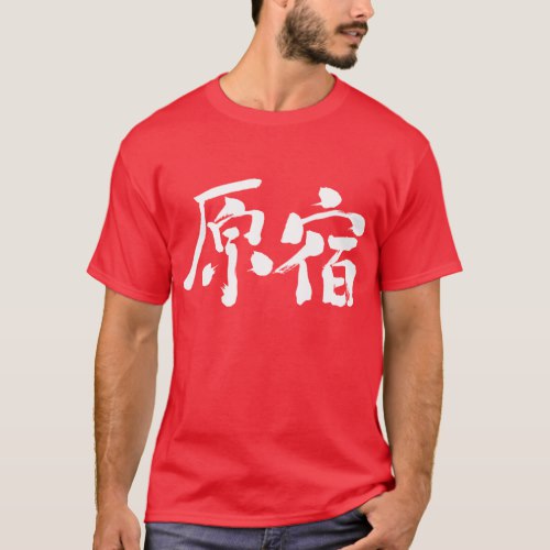 Harajuku vertical in calligraphy Kanji T-Shirt