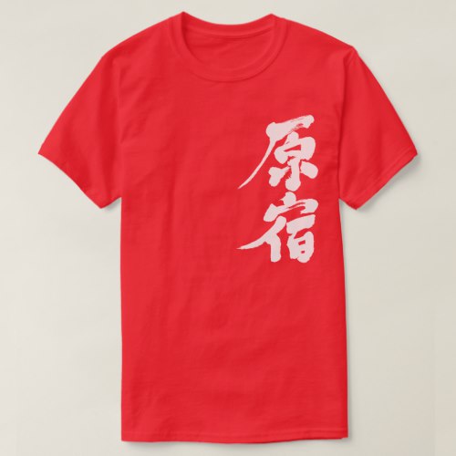 Harajuku in brushed kanji T-Shirt