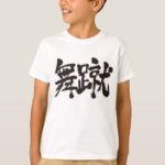name Michel in Kanji calligraphy T-Shirt