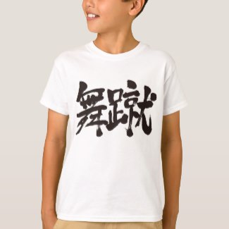 name Michel in Kanji calligraphy T-Shirt