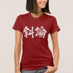Sharon! name in Kanji brushed T-Shirt