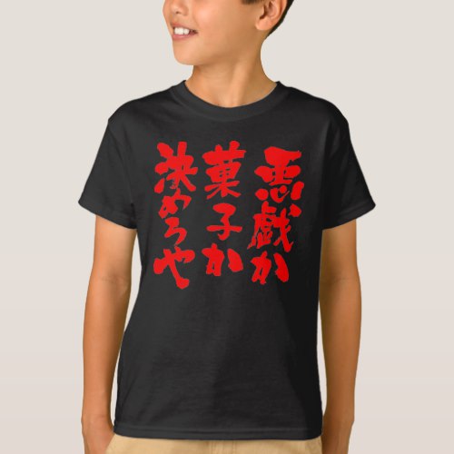 Trick or Treat in penmanship Kanji and Hiragana T-shirt