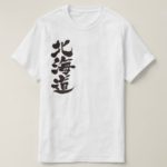 Hokkaido in calligraphy Kanji T-Shirt