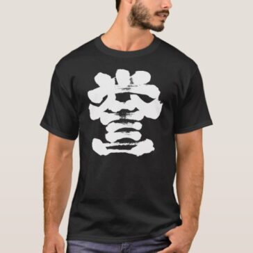 honour in calligraphy Kanji ほまれ 漢字 T-Shirt