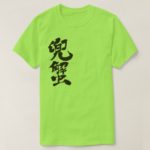 Horseshoe crab in brushed Kanji カブトガニ 漢字 T-Shirt