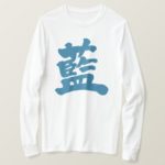 indigo color in brushed Kanji あい 漢字 T-Shirt