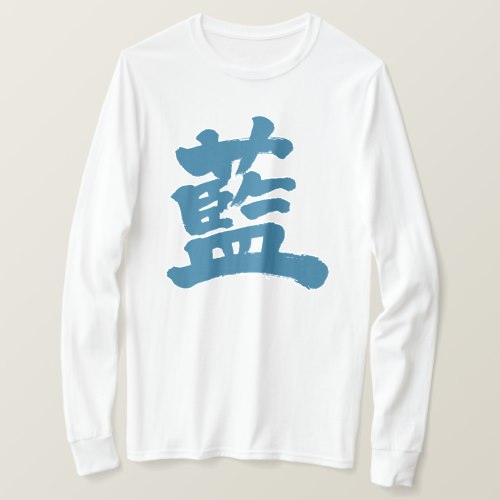 indigo color in brushed Kanji あい 漢字 T-Shirt