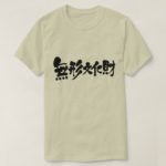intangible cultural asset in calligraphy Kanji T-Shirt