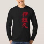 Iraq in penmanship Kanji T-Shirts