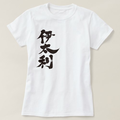 Italy calligraphy in Kanji イタリア 漢字 Tee Shirts