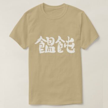Japan noodle in kanji Udon T-Shirt