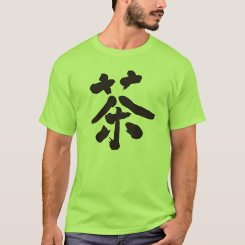 japanese tea brushed in Kanji 茶 T-Shirt
