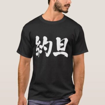 Jordan الأردن in penmanship Kanji T-Shirts
