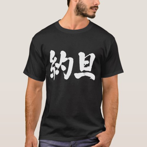 Jordan الأردن in penmanship Kanji T-Shirts