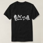 earthy taste calligraphy in Kanji and Hiragana T-Shirts