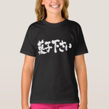 Give me sweets in calligraphy Kanji and Hiragana T-shirt