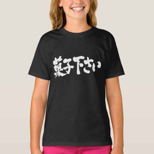 Give me sweets in calligraphy Kanji and Hiragana T-shirt