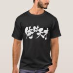 I am genius, male says in Kanji and Hiragana T-shirt