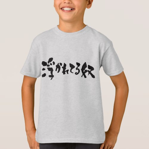 intoxicated person in Kanji + Katakana T-Shirt