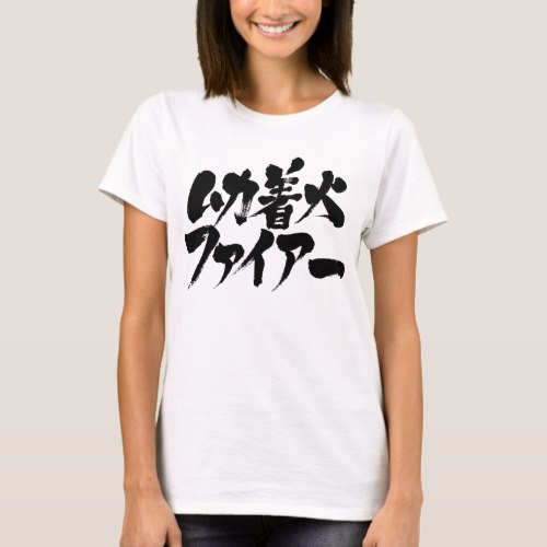 very very angry calligraphy in Kanji and Katakana Tee-Shirt
