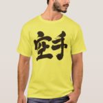 Karate Japanese Kanji カラテ T-Shirt