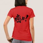 Bite me in calligraphy Kanji and Hiragana on back T-Shirt